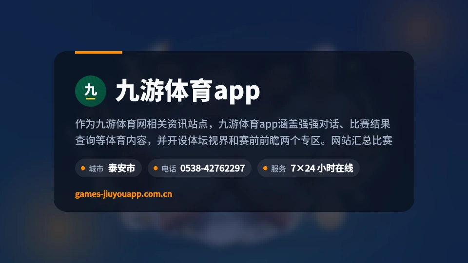 九游体育app简介